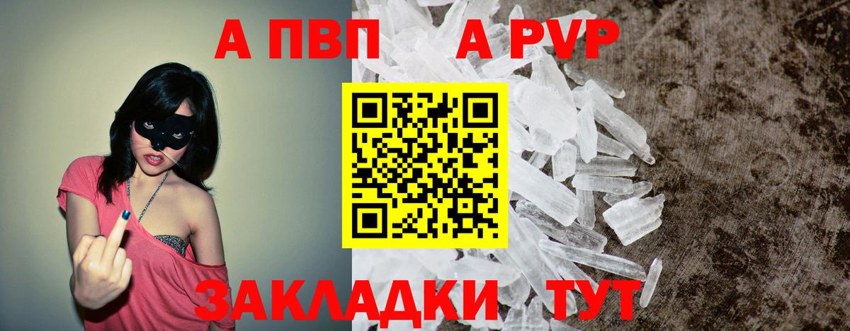 Альфа ПВП Соль Отрадное