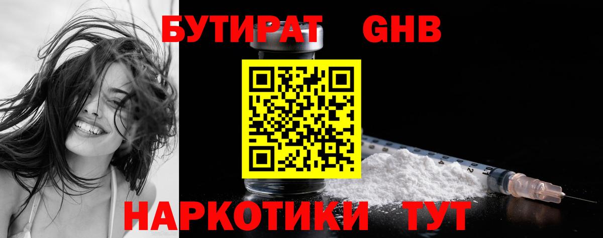 Бутират бутик Отрадное