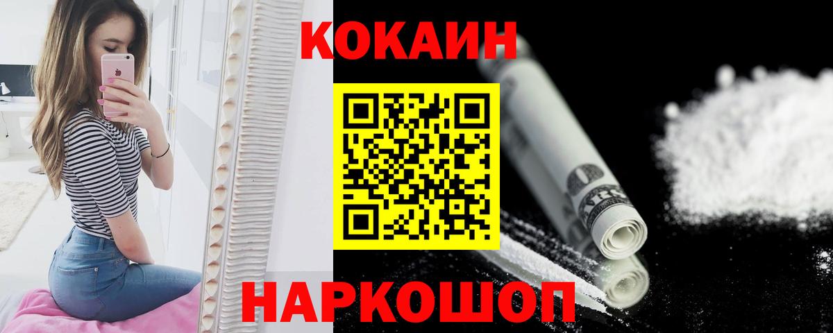 Отрадное  КОКАИН 98%  Кокаин Columbia  Вход с VPN 