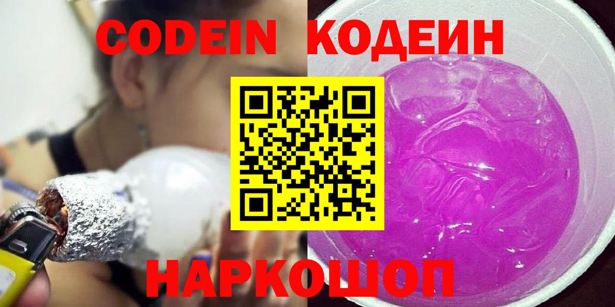 Отрадное  Codein Purple Drank  купить   Вход с VPN 