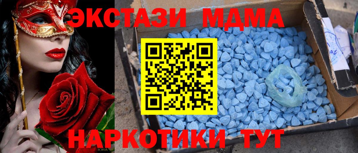 МДМА VHQ  МДМА молли  Отрадное  MDMA  Вход с VPN 