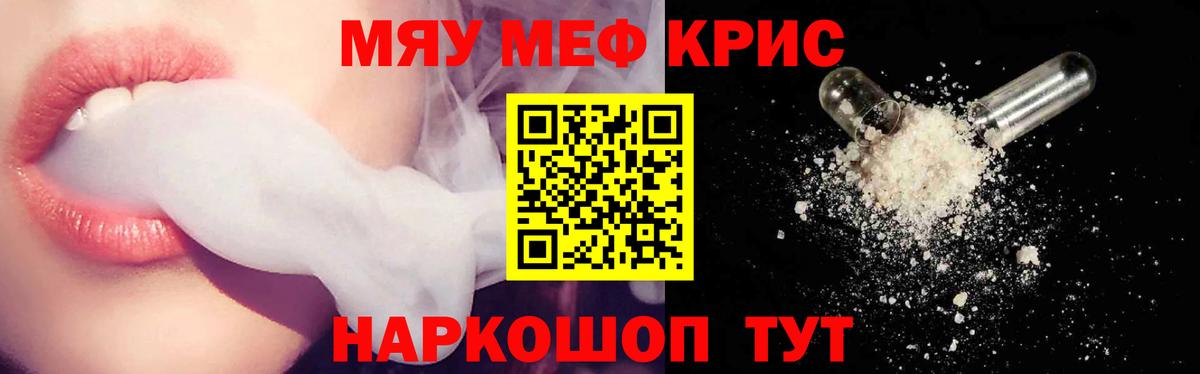 Отрадное  МЯУ-МЯУ кристаллы  Вход с VPN  МЕФ VHQ 