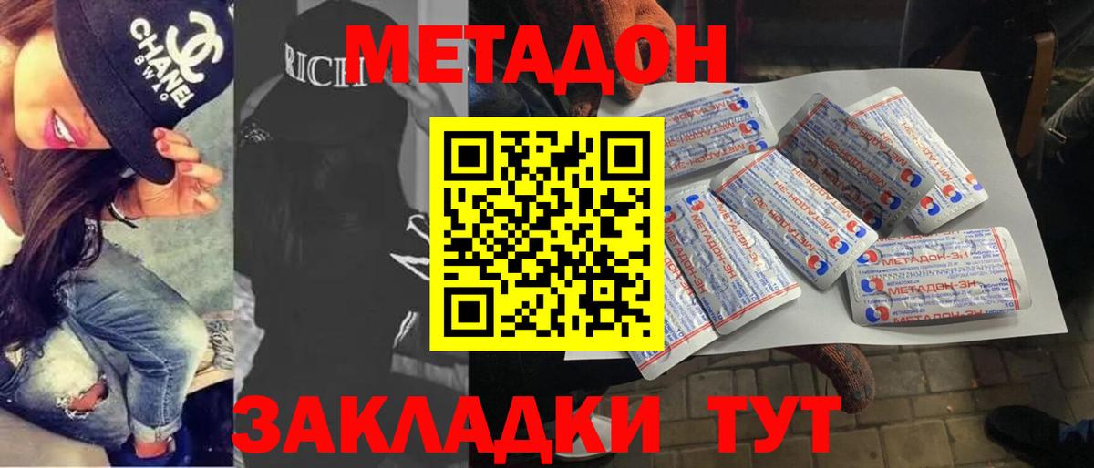 МЕТАДОН мёд Отрадное