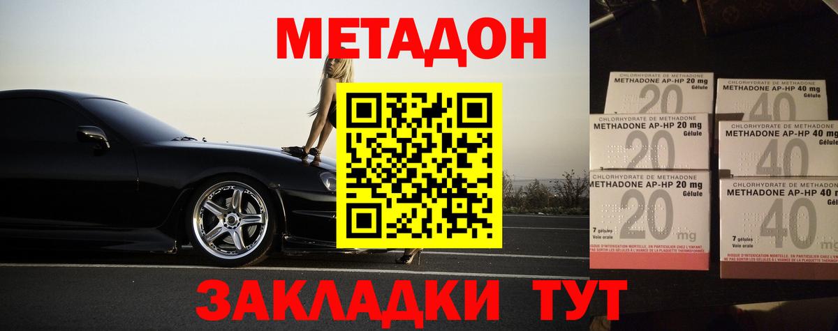 Метадон VHQ  МЕТАДОН мёд  Вход с VPN  гидра как войти  Отрадное 