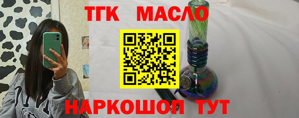 ТГК гашишное масло  ТГК THC oil  Вход с VPN  Отрадное 